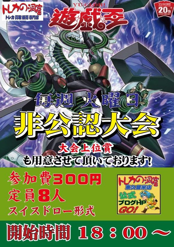 遊戯王 18 00 非公認大会開催 トレカの洞窟 東久留米店 ブログ