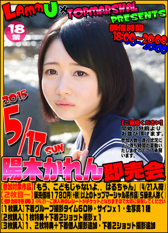150517陽木かれん即売会POPA3縦