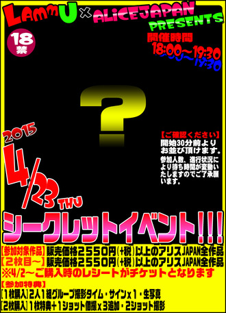150423シークレットイベントPOP