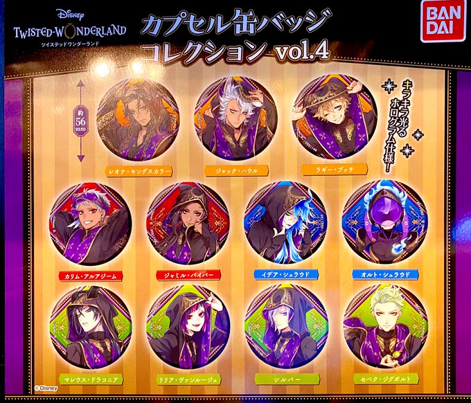ディズニー ツイステッドワンダーランド カプセル缶バッジコレクション Vol 4入荷 ラムタラ秋葉原店 1f入荷情報 ディズニー ツイステッドワンダーランド カプセル缶バッジコレクション Vol 4入荷 ラムタラ秋葉原店 1f入荷情報