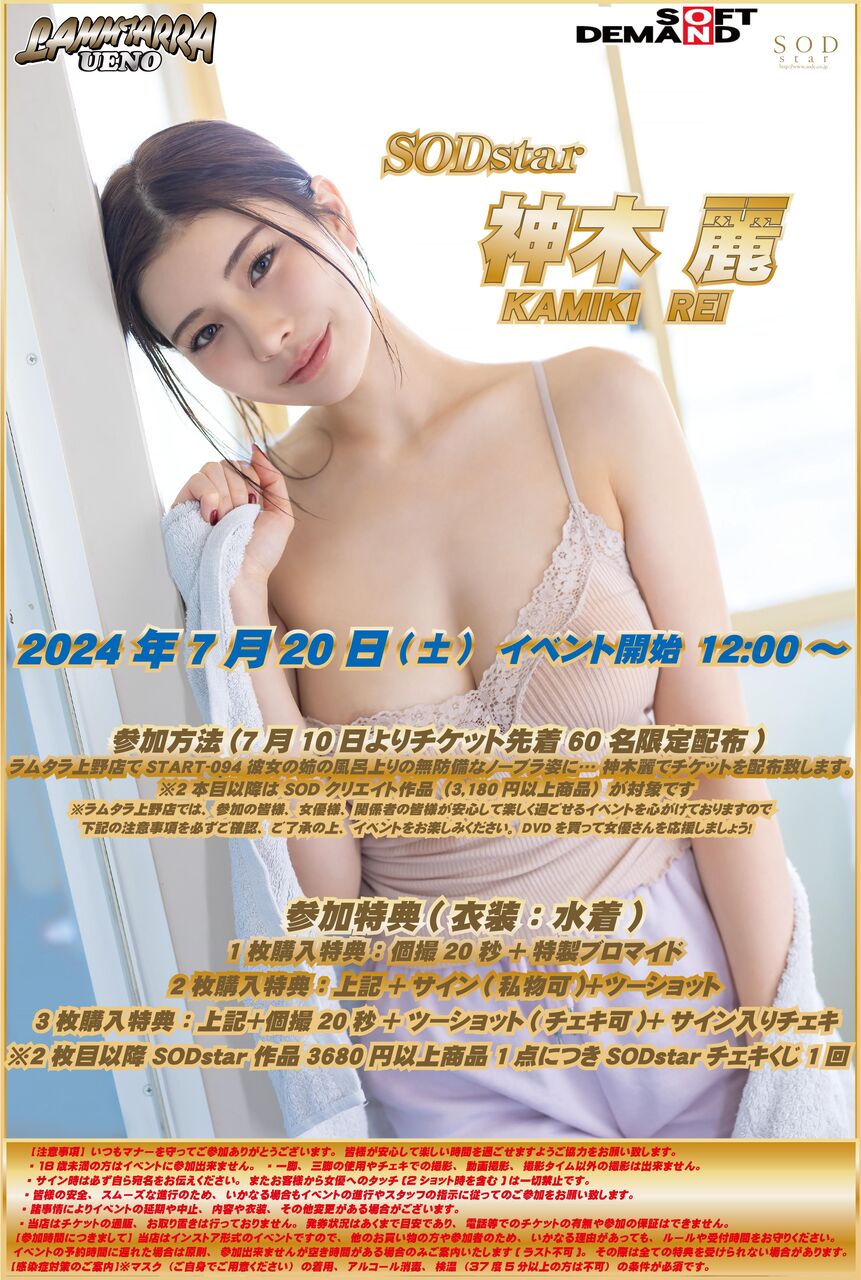 SODstar イベント