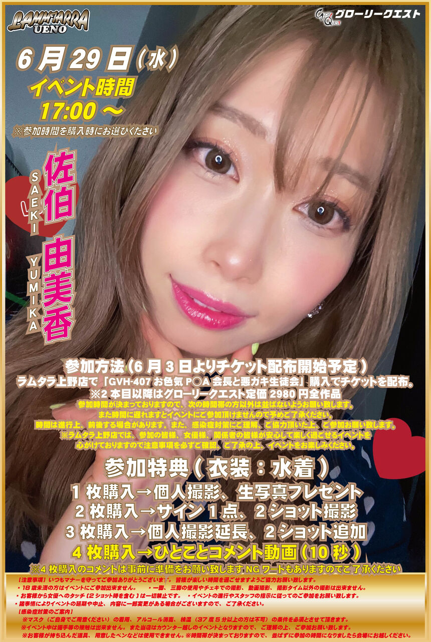 激安DVD、CD、ホビー販売のラムタラ上野店キャンペーン情報
6月29日(水)17:00~グローリークエストより佐伯由美香さんイベント決定!
コメント