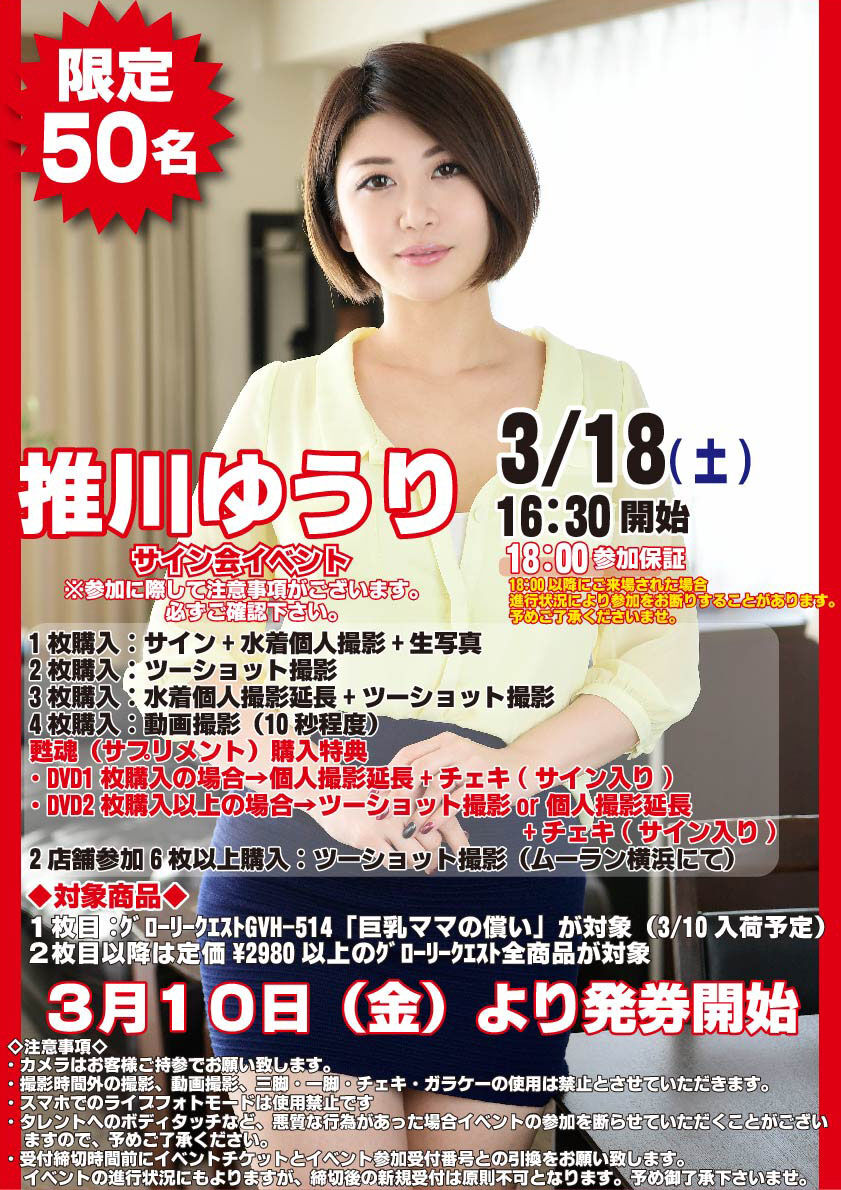 ワキ見せ 推川ゆうり 直筆サイン入りチェキ