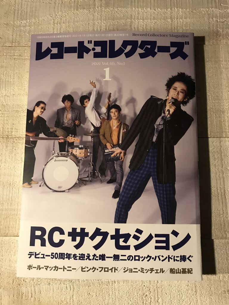 rc succession 音楽の話がしたいのさ rc succession 音楽の話がしたいのさ