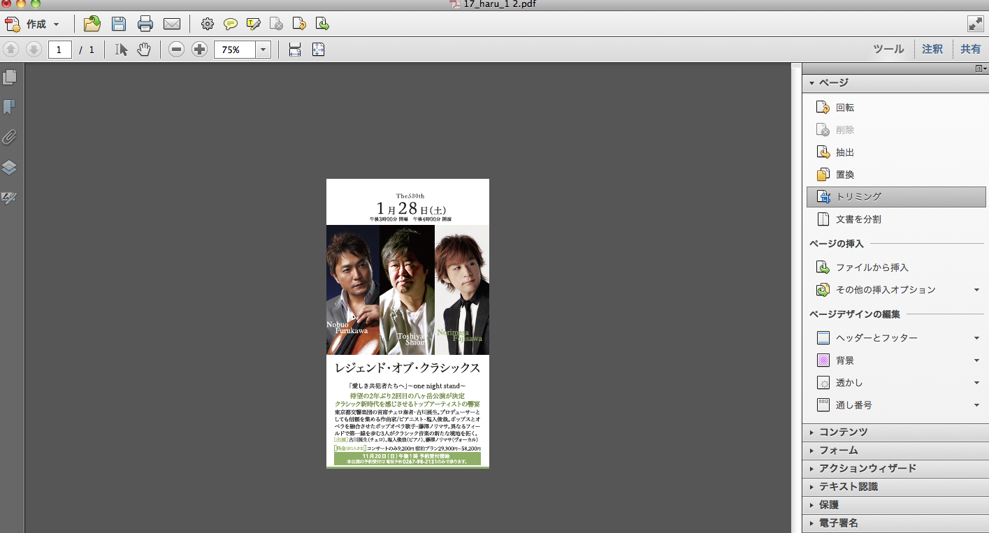 Pdfのトリミング実践編 Information Revue Pdfのトリミング実践編 Information Revue