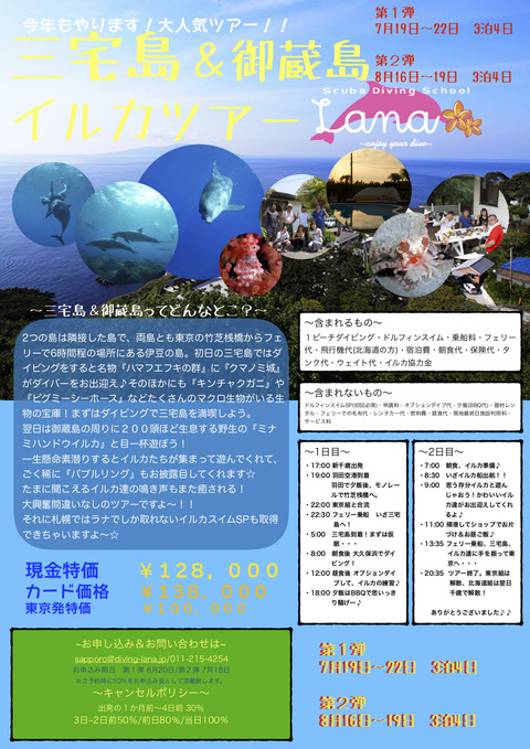 2019三宅島&御蔵島イルカツアー