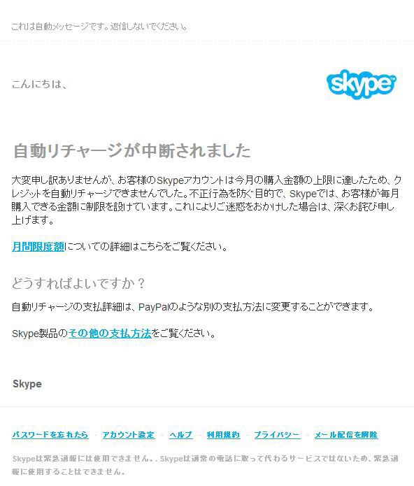 スカイプアカウントが乗っ取られて不正通話目的で使用されそうになったときにマイクロソフト セーフガードが発動した モバイルタンク4