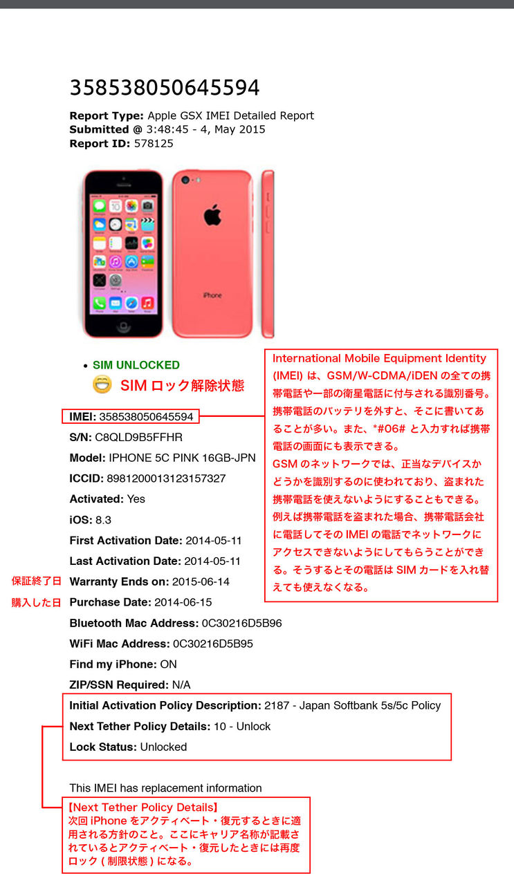 キャリアiPhoneをファクトリーアンロックでSIMロック解除する キャリアiPhoneをファクトリーアンロックでSIMロック解除する