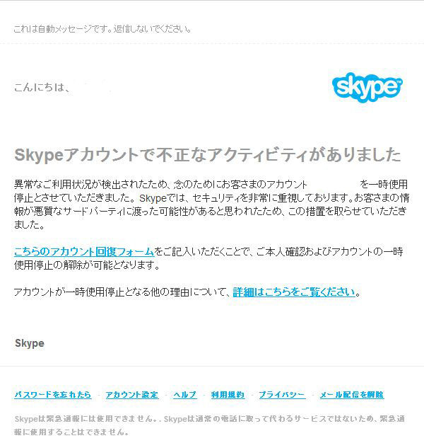 スカイプアカウントが乗っ取られて不正通話目的で使用されそうになったときにマイクロソフト セーフガードが発動した モバイルタンク4
