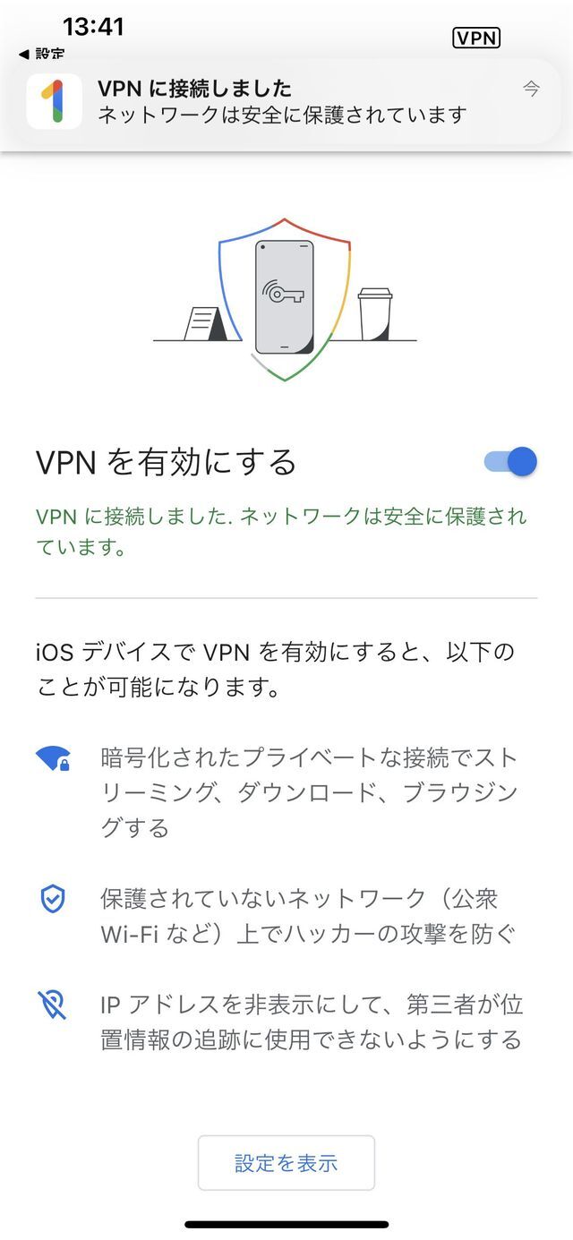 人気のモバイル VPN サービスが中国で停止