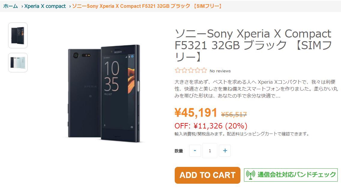 Xperia X Compactは海外SIMロックフリー版とドコモ版とどちらを Xperia X Compactは海外SIMロックフリー版とドコモ版とどちらを