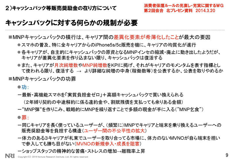 総務省情報通信審議会でも認知された業界用語 Mnp弾 Mnp乞食 でついにmnpキャッシュバックによる不公平感の解消に向かうのかもしれない モバイルタンク4 総務省情報通信審議会でも認知された業界用語 Mnp弾 Mnp乞食 でついにmnpキャッシュバックによる不公平感の解消に向かうのかもしれない モバイルタンク4