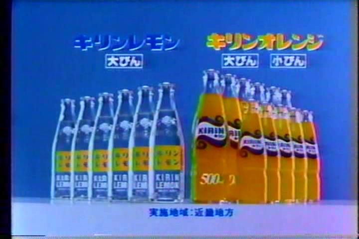 キリンレモン オレンジ あの日あのころ