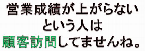 顧客訪問