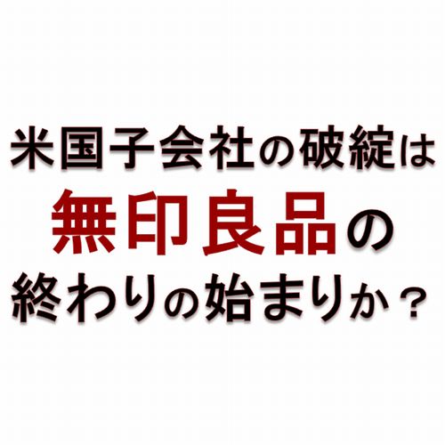 無印良品