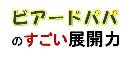 ビアードパパの