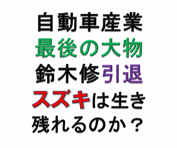 スズキ