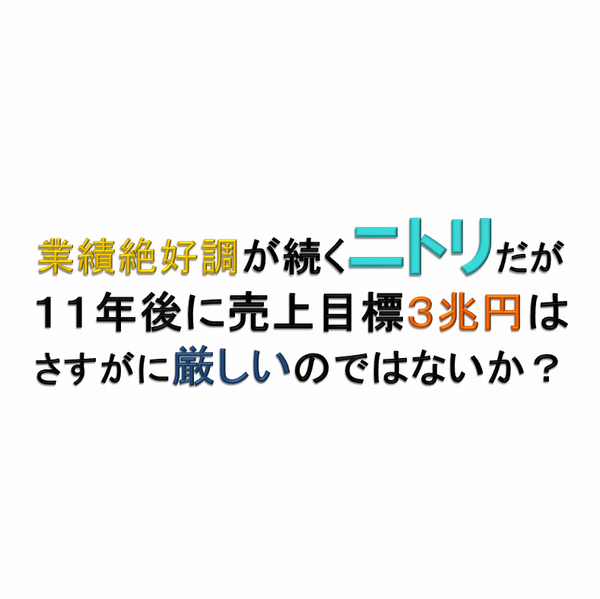 ニトリ