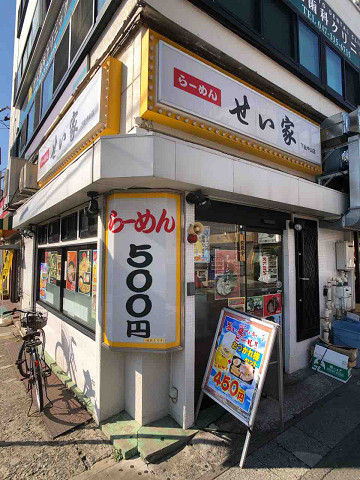 コストパフォーマンスに優れた家系インスパイア らーめん せい家 下総中山 千葉ラーメン 千葉ラーメンをイタ車でgo らんちば Powered By ライブドアブログ
