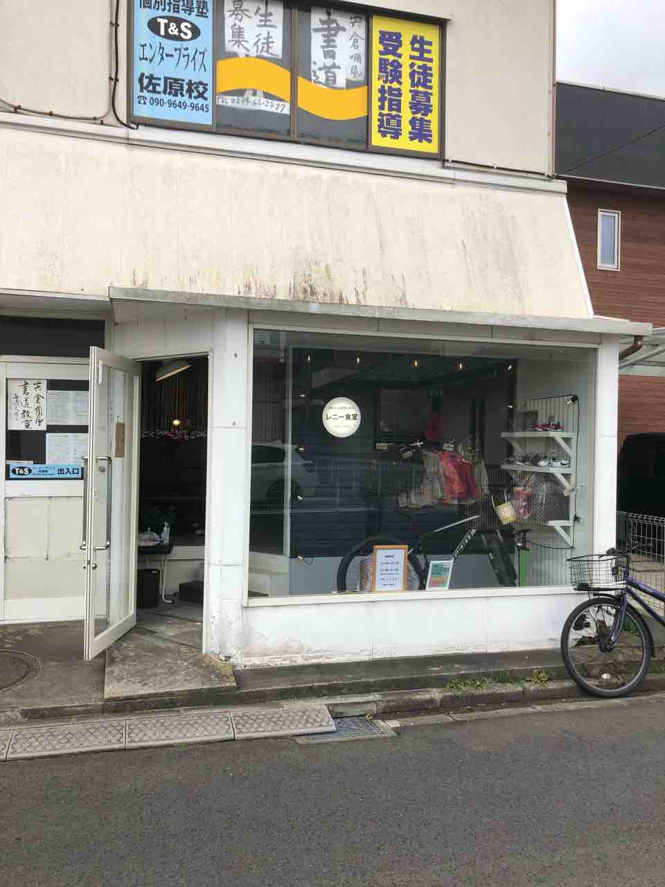 レニー食堂>