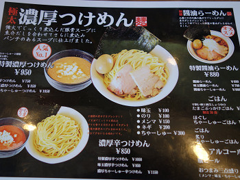 濃厚辛つけめんを堪能 自家製麺 ばくばく 木更津 千葉ラーメン 千葉ラーメンをイタ車でgo らんちば Powered By ライブドアブログ