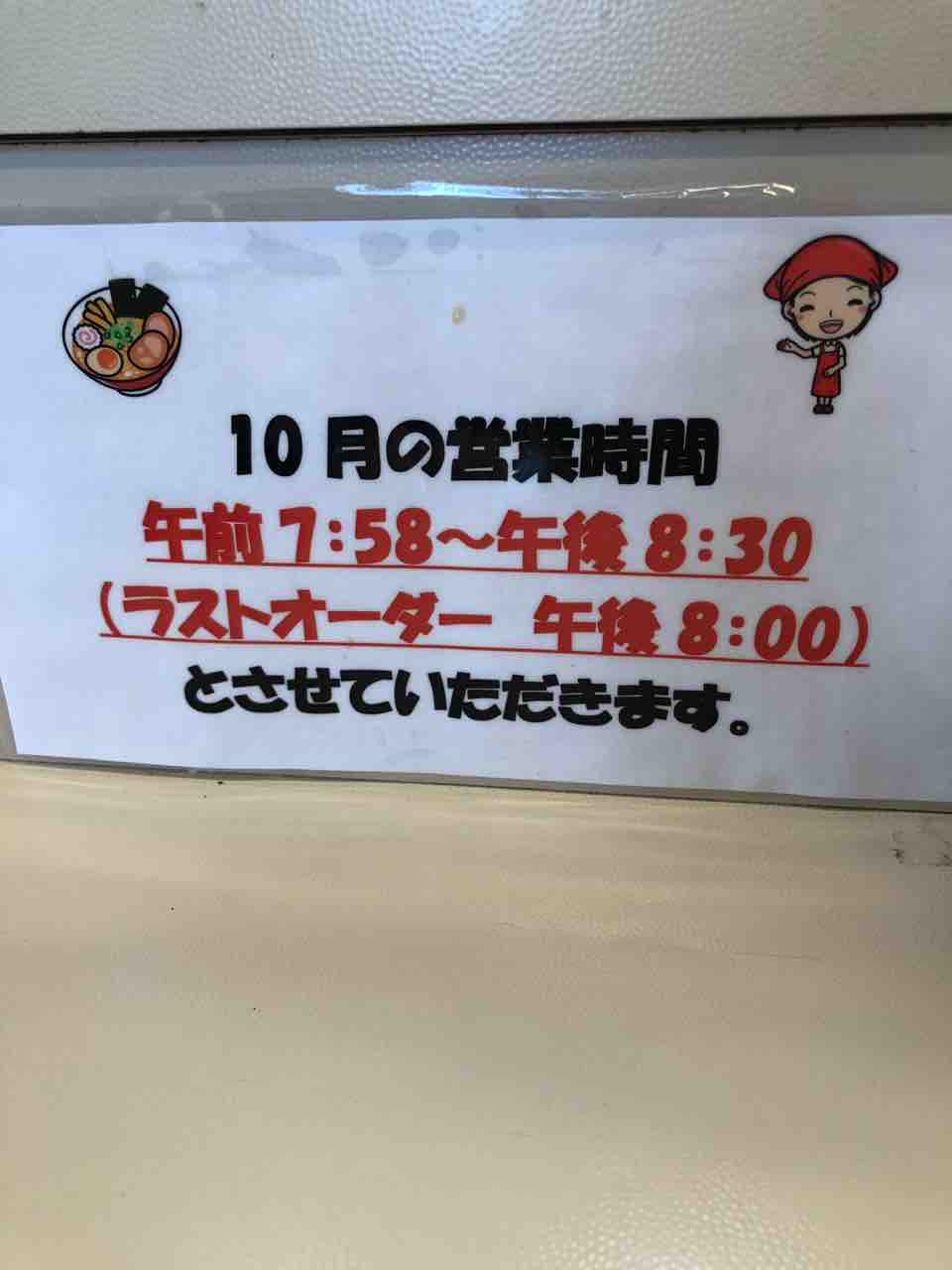 オーソドックスな味わいが好みでした リニューアルオープン ラーメンショップ 中野店 若葉区 千葉ラーメン 千葉ラーメンをイタ車でgo らんちば Powered By ライブドアブログ