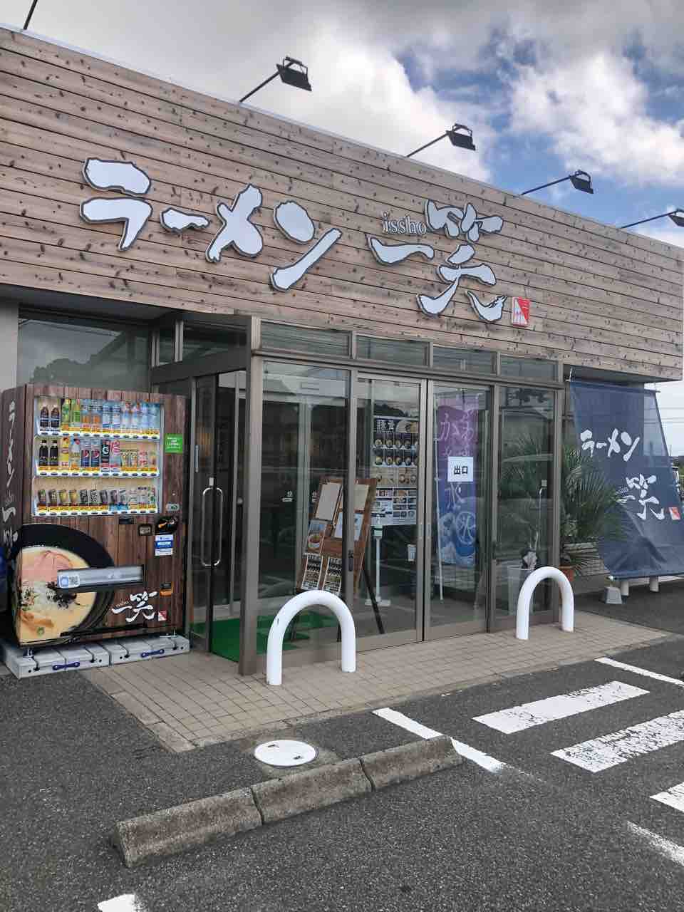 広大な店舗でいただく豚骨ラーメン 新店 ラーメン 一笑 大網白里市 千葉ラーメン 千葉ラーメンをイタ車でgo らんちば Powered By ライブドアブログ