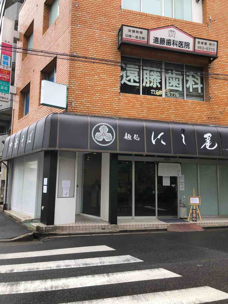 柏で話題の新店に行ってきました 新店 麺処 にし尾 柏市 千葉ラーメン 千葉ラーメンをイタ車でgo らんちば Powered By ライブドアブログ