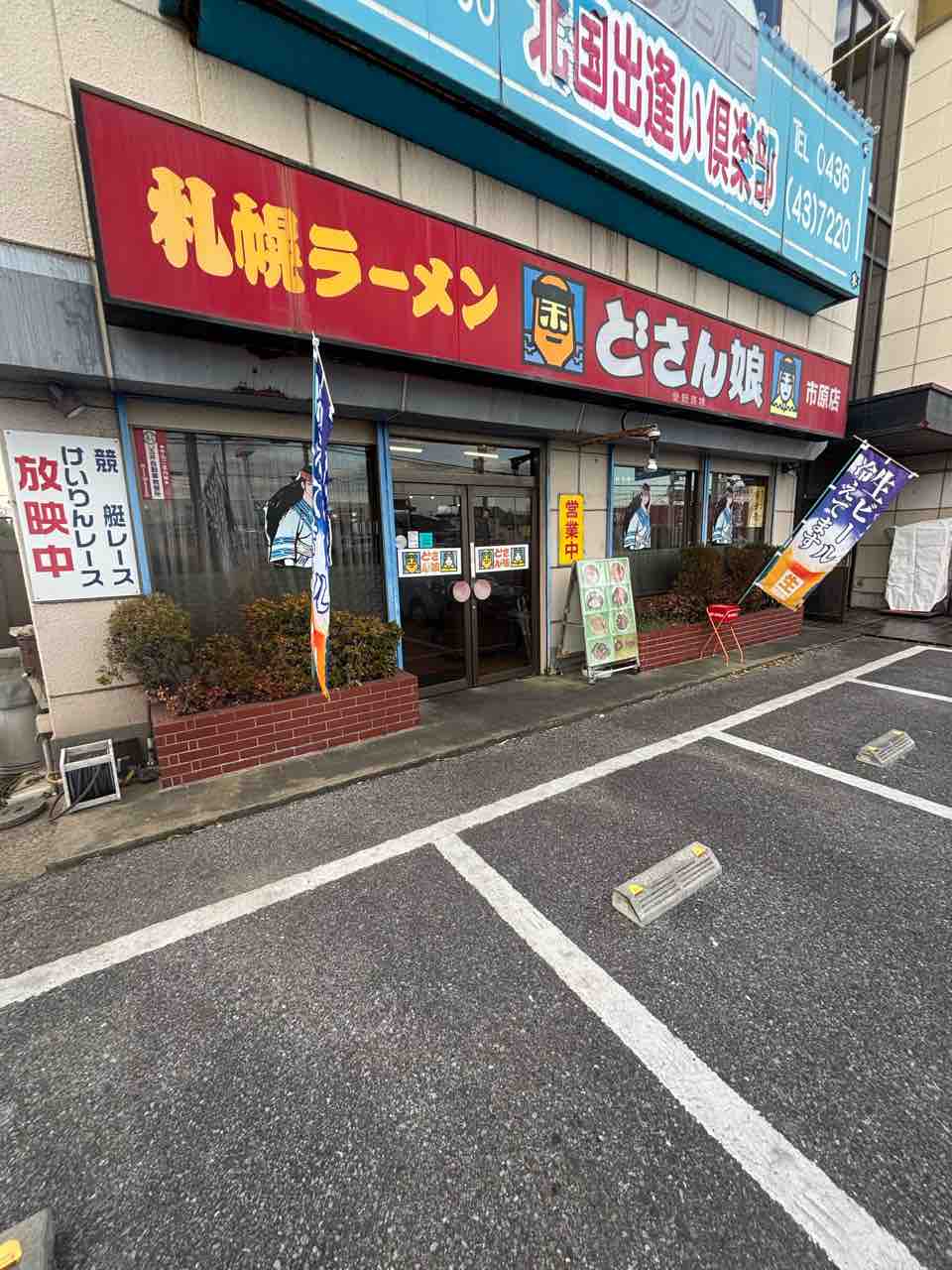 ど さん 娘