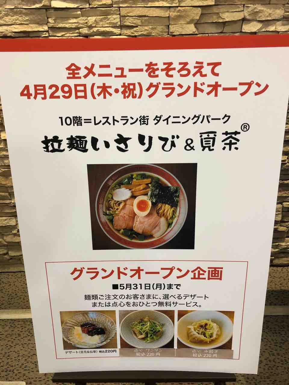 船橋の名店がそごうに出店 新店 拉麺 いさりび みー茶 千葉そごう10f 千葉ラーメン 千葉ラーメンをイタ車でgo らんちば Powered By ライブドアブログ 船橋の名店がそごうに出店 新店 拉麺 いさりび みー茶 千葉そごう10f 千葉ラーメン 千葉ラーメンをイタ車でgo らんちば Powered By ライブドアブログ