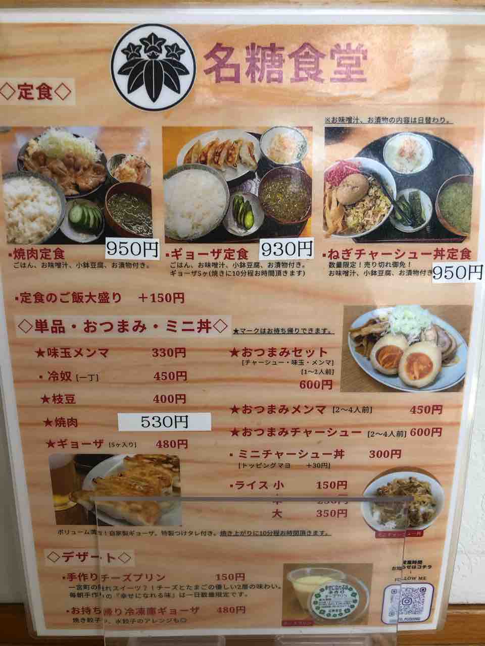 名 糖 食堂