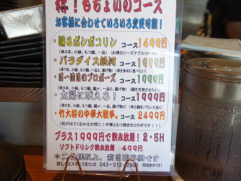 店名フェチ の心を揺さぶるお店 新店 もぢょい有限会社 蘇我 千葉ラーメン 千葉ラーメンをイタ車でgo らんちば Powered By ライブドアブログ 店名フェチ の心を揺さぶるお店 新店 もぢょい有限会社 蘇我 千葉ラーメン 千葉ラーメンをイタ車でgo らんちば Powered By ライブドアブログ