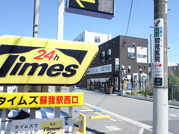 店名フェチ の心を揺さぶるお店 新店 もぢょい有限会社 蘇我 千葉ラーメン 千葉ラーメンをイタ車でgo らんちば Powered By ライブドアブログ 店名フェチ の心を揺さぶるお店 新店 もぢょい有限会社 蘇我 千葉ラーメン 千葉ラーメンをイタ車でgo らんちば Powered By ライブドアブログ