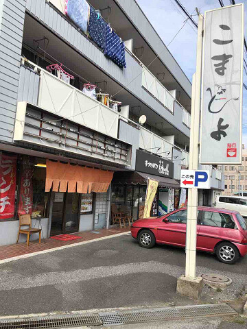 衝撃的なラーメンの数々にらんちばの経験値は儚く消え去りました 麺処 こまとよ 市原市 千葉ラーメン 千葉ラーメンをイタ車でgo らんちば Powered By ライブドアブログ 衝撃的なラーメンの数々にらんちばの経験値は儚く消え去りました 麺処 こまとよ 市原市 千葉ラーメン 千葉ラーメンをイタ車でgo らんちば Powered By ライブドアブログ