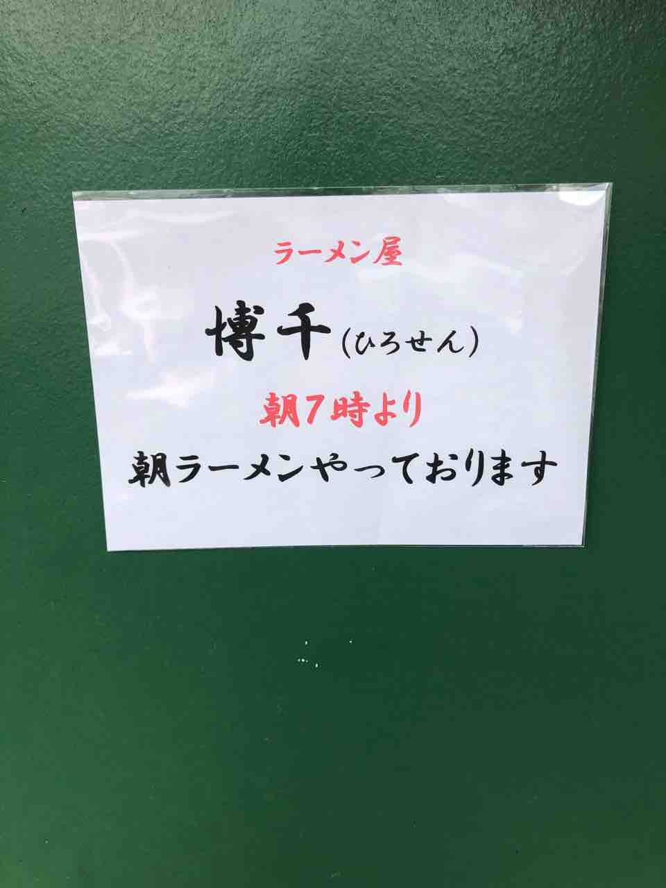 ひろせん