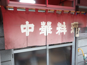 宇都宮の人気レトロ系ラーメン店 中華料理 岩手屋 宇都宮 栃木ラーメン 千葉ラーメンをイタ車でgo らんちば Powered By ライブドアブログ 宇都宮の人気レトロ系ラーメン店 中華料理 岩手屋 宇都宮 栃木ラーメン 千葉ラーメンをイタ車でgo らんちば Powered By ライブドアブログ