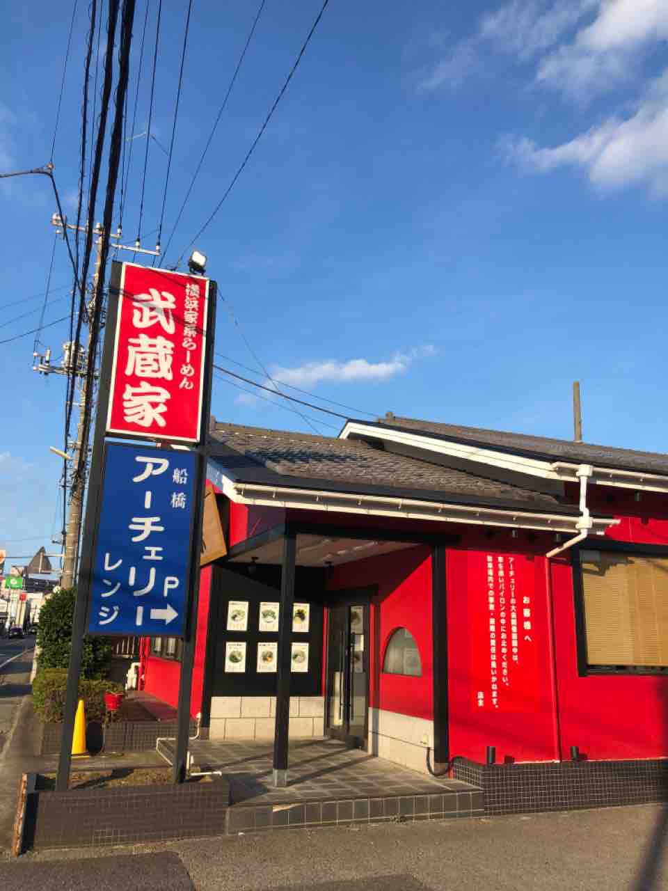 ラーメン 駐 車場 あり