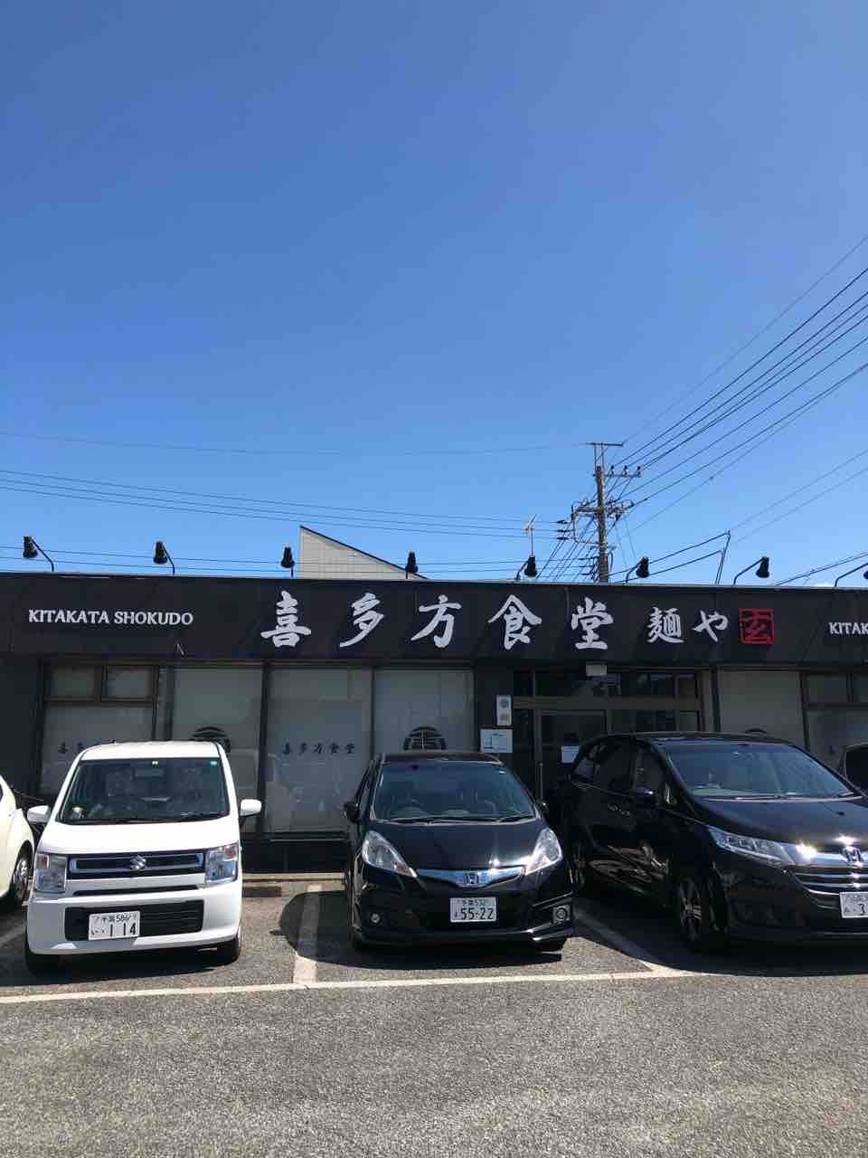 喜多方らーめんと本鮪の組み合わせが大人気のお店 喜多方食堂 麺や玄 佐倉市 千葉ラーメン 千葉ラーメンをイタ車でgo らんちば Powered By ライブドアブログ