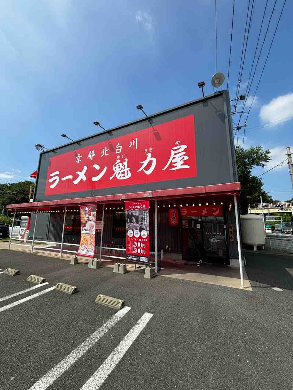 京都ラーメンチェーン