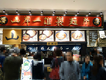 フードコートのもりそば 山岸一雄製麺所 成田イオンモール 千葉ラーメン 千葉ラーメンをイタ車でgo らんちば Powered By ライブドアブログ フードコートのもりそば 山岸一雄製麺所 成田イオンモール 千葉ラーメン 千葉ラーメンをイタ車でgo らんちば Powered By ライブドアブログ