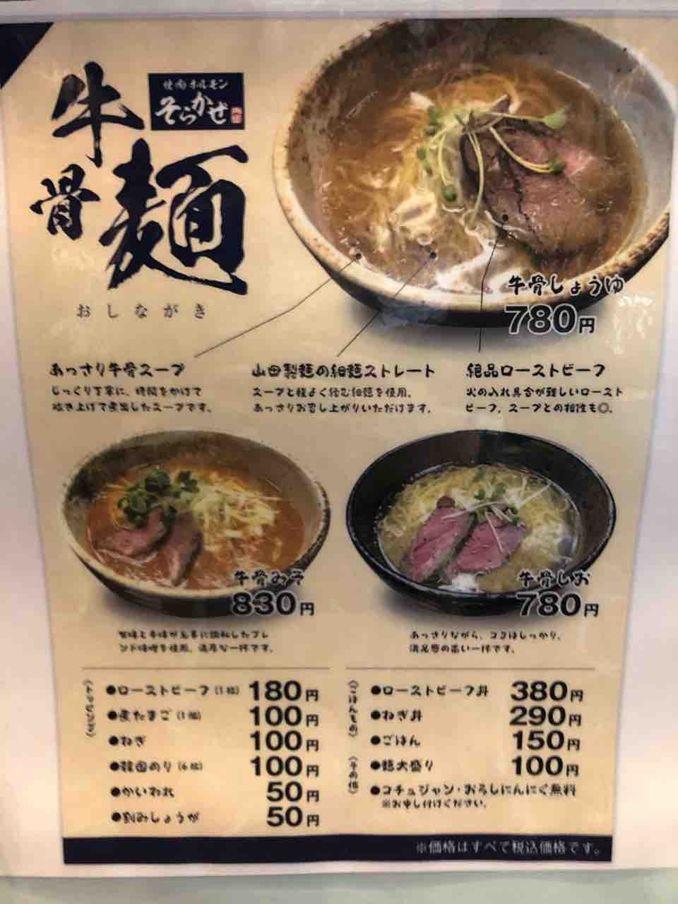 焼肉やさんの牛骨ラーメン 新店 焼肉ホルモン そらかぜ 船橋市 千葉ラーメン 千葉ラーメンをイタ車でgo らんちば Powered By ライブドアブログ 焼肉やさんの牛骨ラーメン 新店 焼肉ホルモン そらかぜ 船橋市 千葉ラーメン 千葉ラーメンをイタ車でgo らんちば Powered By ライブドアブログ