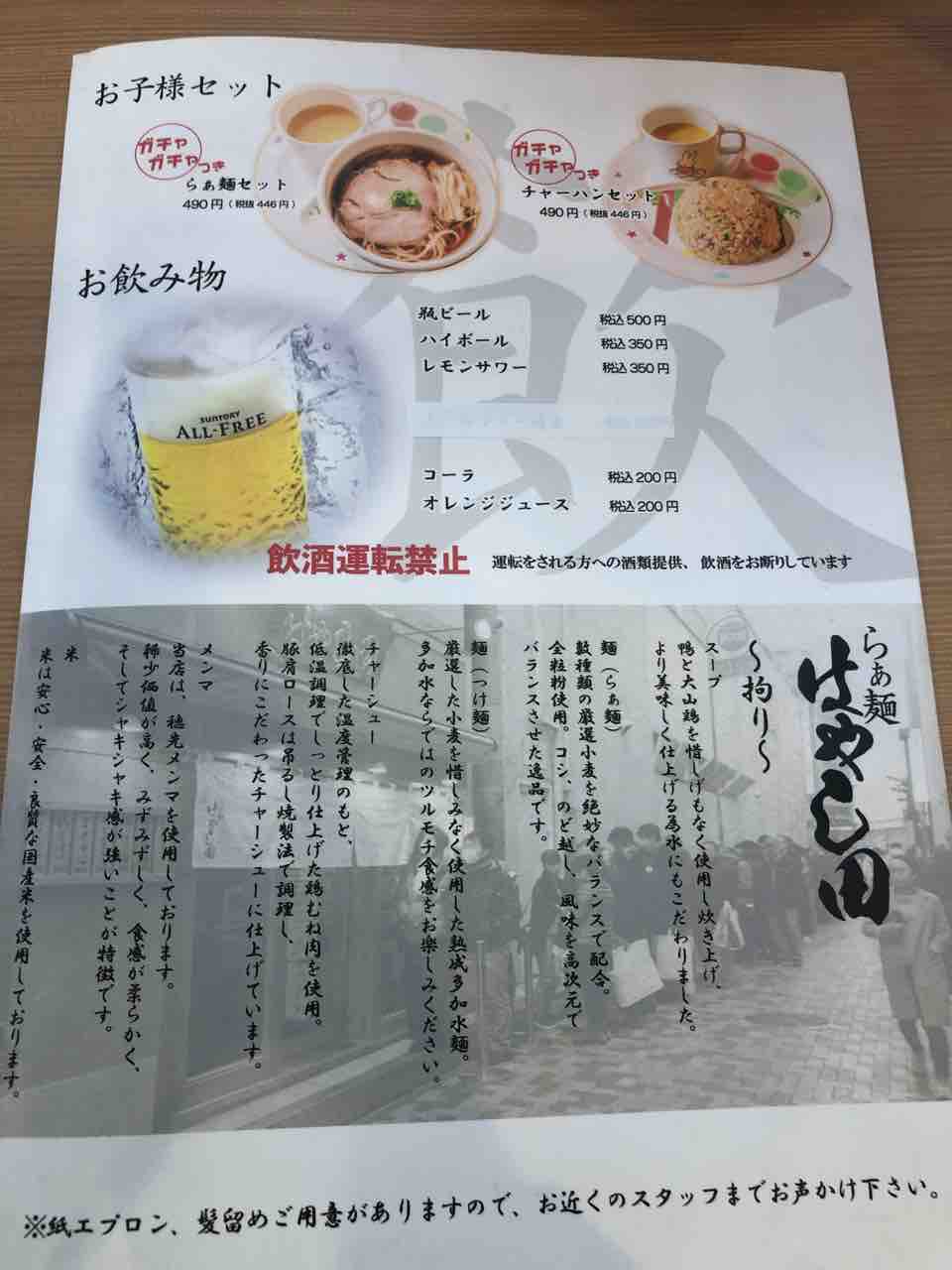 淡麗系の黒船登場 新店 らぁ麺はやし田 成田店 成田市 千葉ラーメン 千葉ラーメンをイタ車でgo らんちば Powered By ライブドアブログ