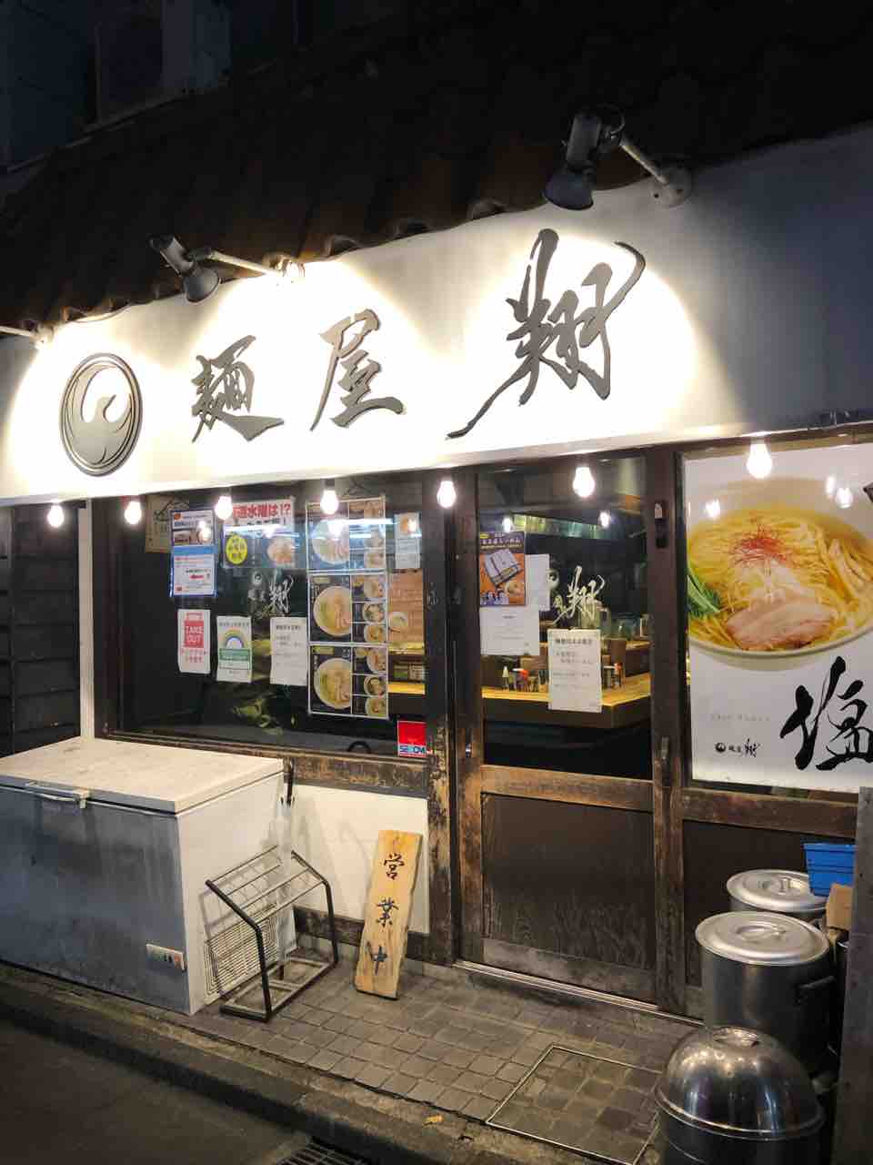 塩ラーメンの実力店 麺屋 翔 新宿 都内遠征 千葉ラーメンをイタ車でgo らんちば Powered By ライブドアブログ 塩ラーメンの実力店 麺屋 翔 新宿 都内遠征 千葉ラーメンをイタ車でgo らんちば Powered By ライブドアブログ