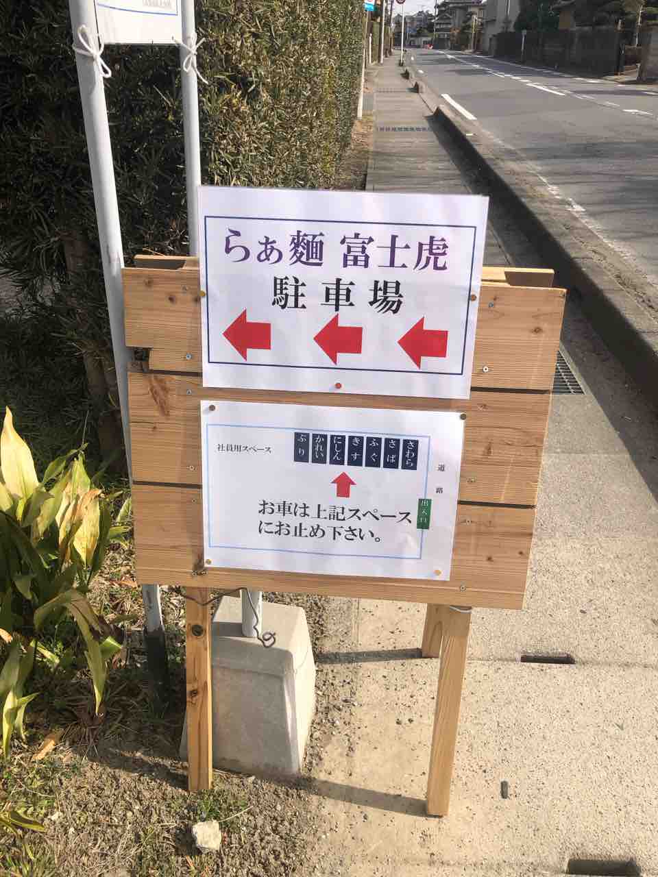 フジ醤油 酒屋 看板