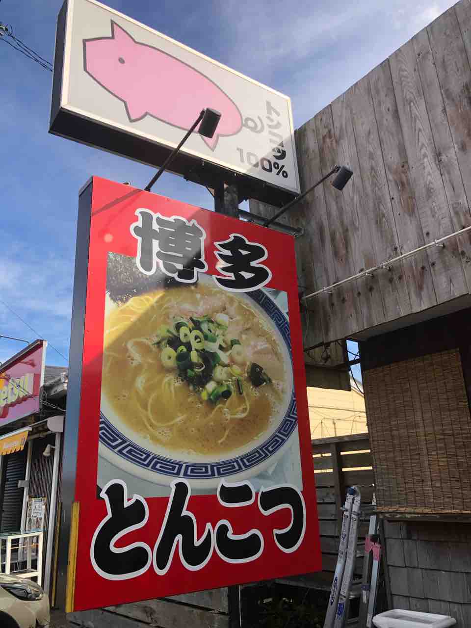 カレーラーメンも注目の本格的など豚骨 まるえいラーメン 山武市 千葉ラーメン 千葉ラーメンをイタ車でgo らんちば Powered By ライブドアブログ