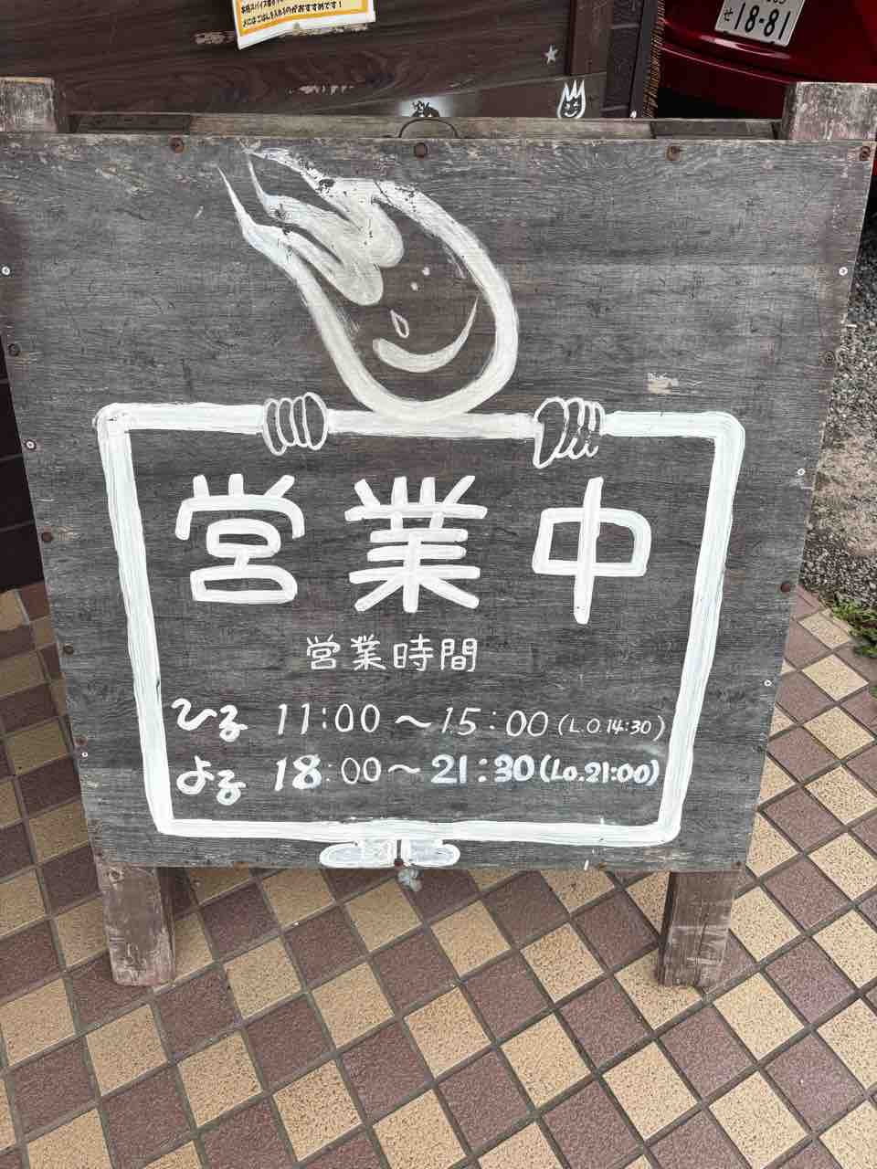 新メニュー黄と緑が登場していました ボウボウラーメンかそり@若葉区