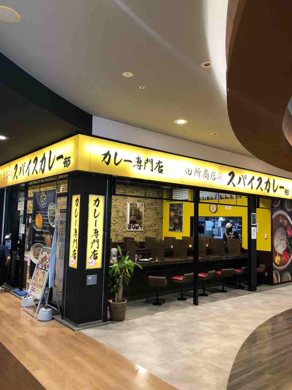本格的なカレー味にびっくり 新店 田所商店 スパイスカレー部 美浜区 千葉ラーメン 千葉ラーメンをイタ車でgo らんちば Powered By ライブドアブログ