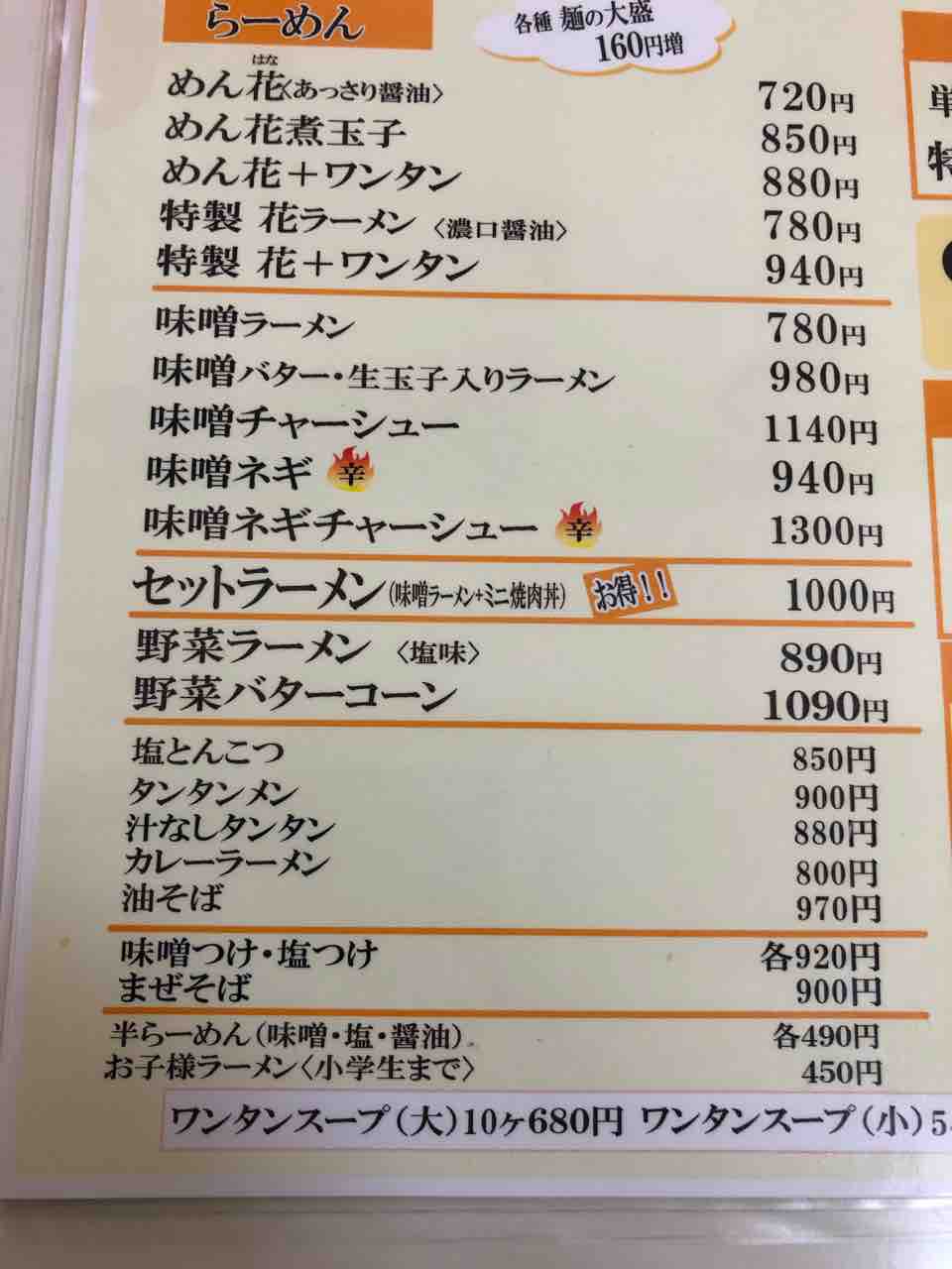 千葉市を代表するトマトラーメン らーめんhot めん花 美浜区 千葉ラーメン 千葉ラーメンをイタ車でgo らんちば Powered By ライブドアブログ 千葉市を代表するトマトラーメン らーめんhot めん花 美浜区 千葉ラーメン 千葉ラーメンをイタ車でgo らんちば Powered By ライブドアブログ