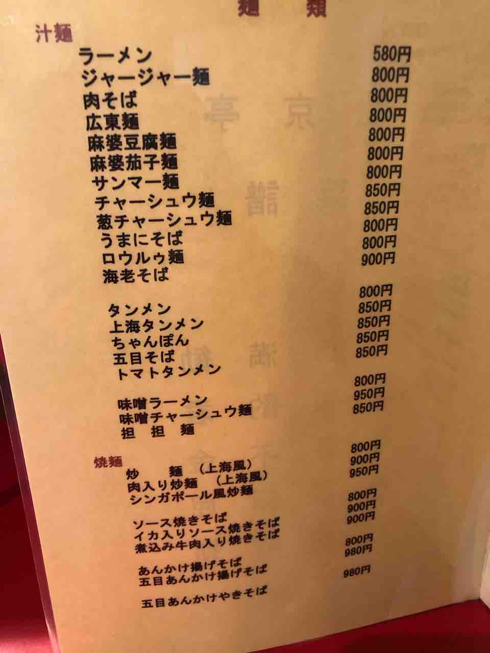 千葉市を代表する名町中華です 北京亭 西千葉店@稲毛区 千葉ラーメン : 千葉ラーメンをイタ車でGo！@らんちば Powered by ライブドアブログ