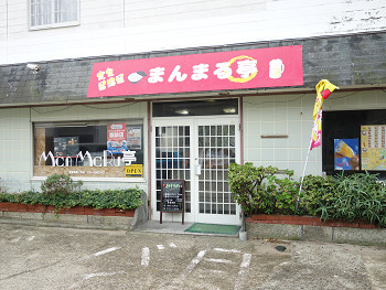 正統派勝浦タンタンメンに舌鼓 定食 居酒屋 まんまる亭 勝浦 千葉ラーメン 千葉ラーメンをイタ車でgo らんちば Powered By ライブドアブログ